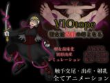 VIOtope ～聖女は異形の母となる～